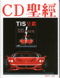 CD Bible 1997 revised issue