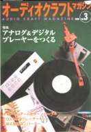 Audio Craft 2000/3